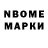 Марки NBOMe 1,8мг Cryer SA